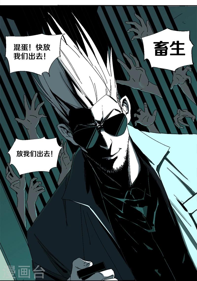 第15话 最强异间人2