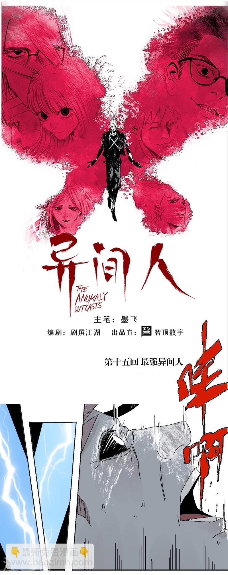 第15话 最强异间人3