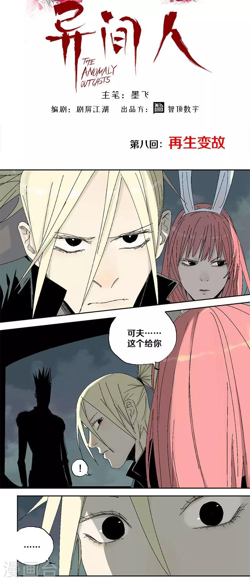 第8话 再生变故5