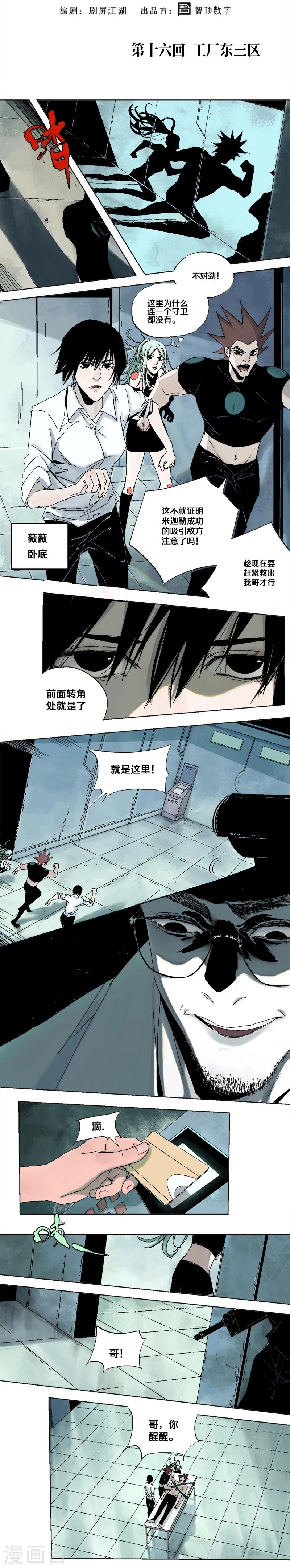 第16话 工厂东三区3