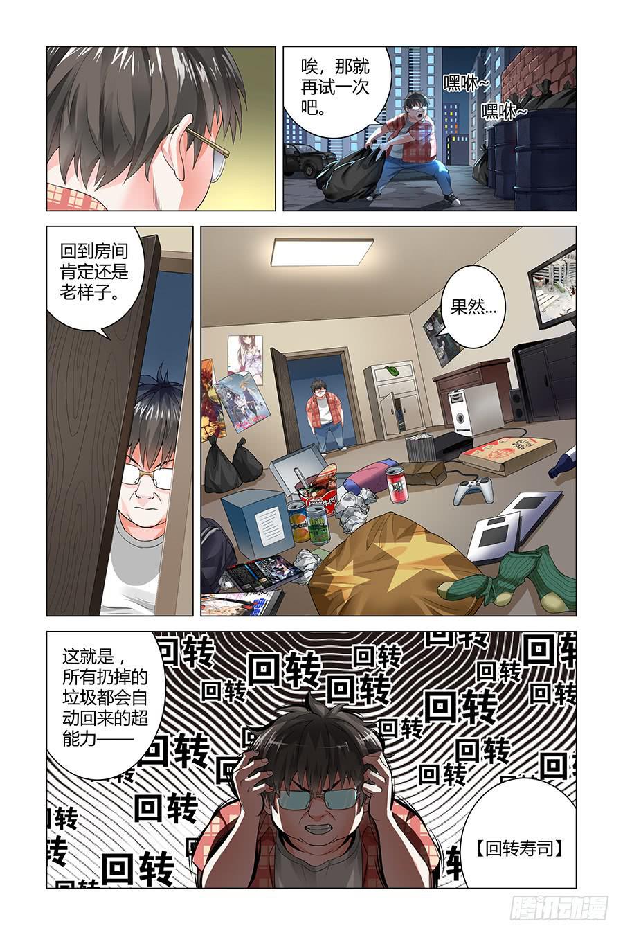 第五次超能力者互助会6
