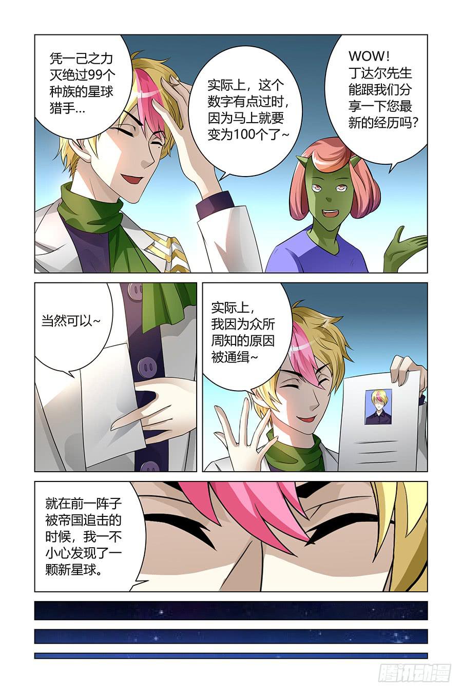 采访宇宙爱豆星球猎手！1