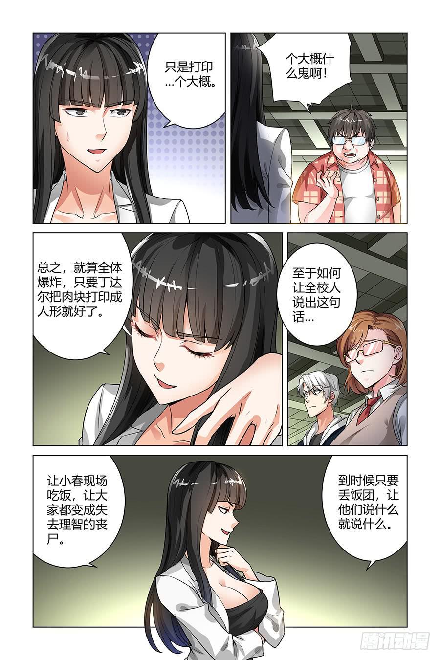血浆派对3