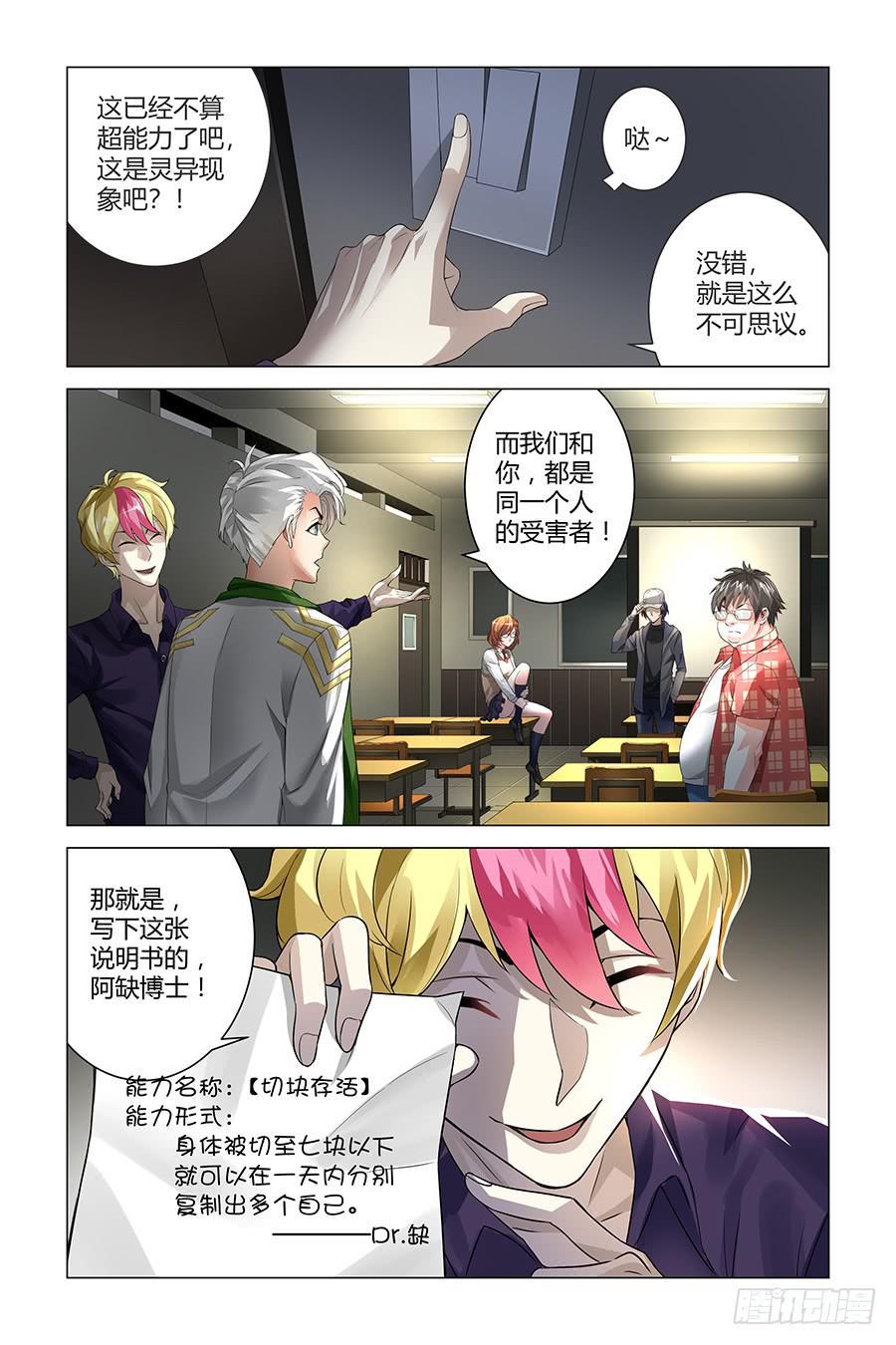 第五次超能力者互助会7