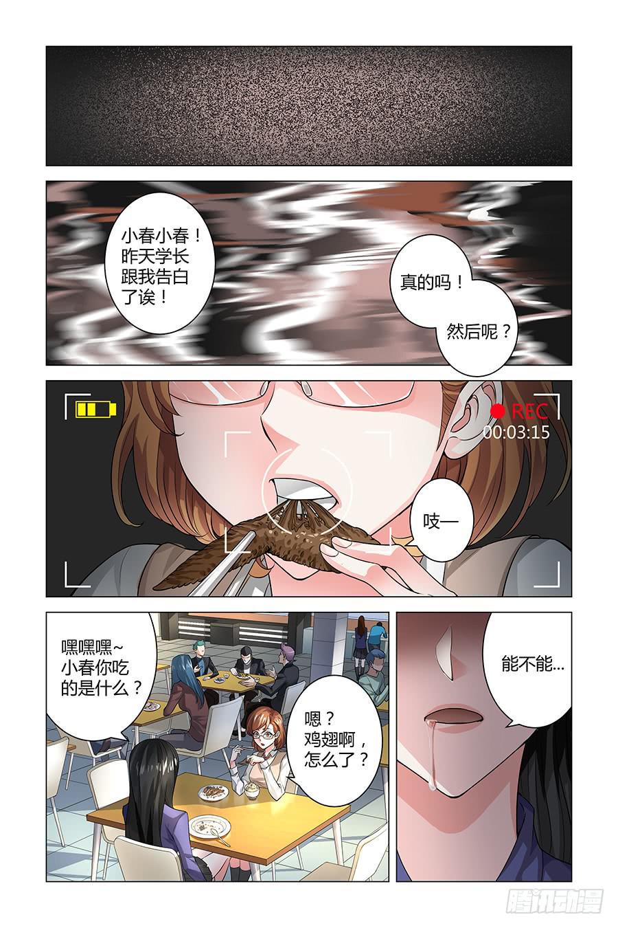 第五次超能力者互助会1