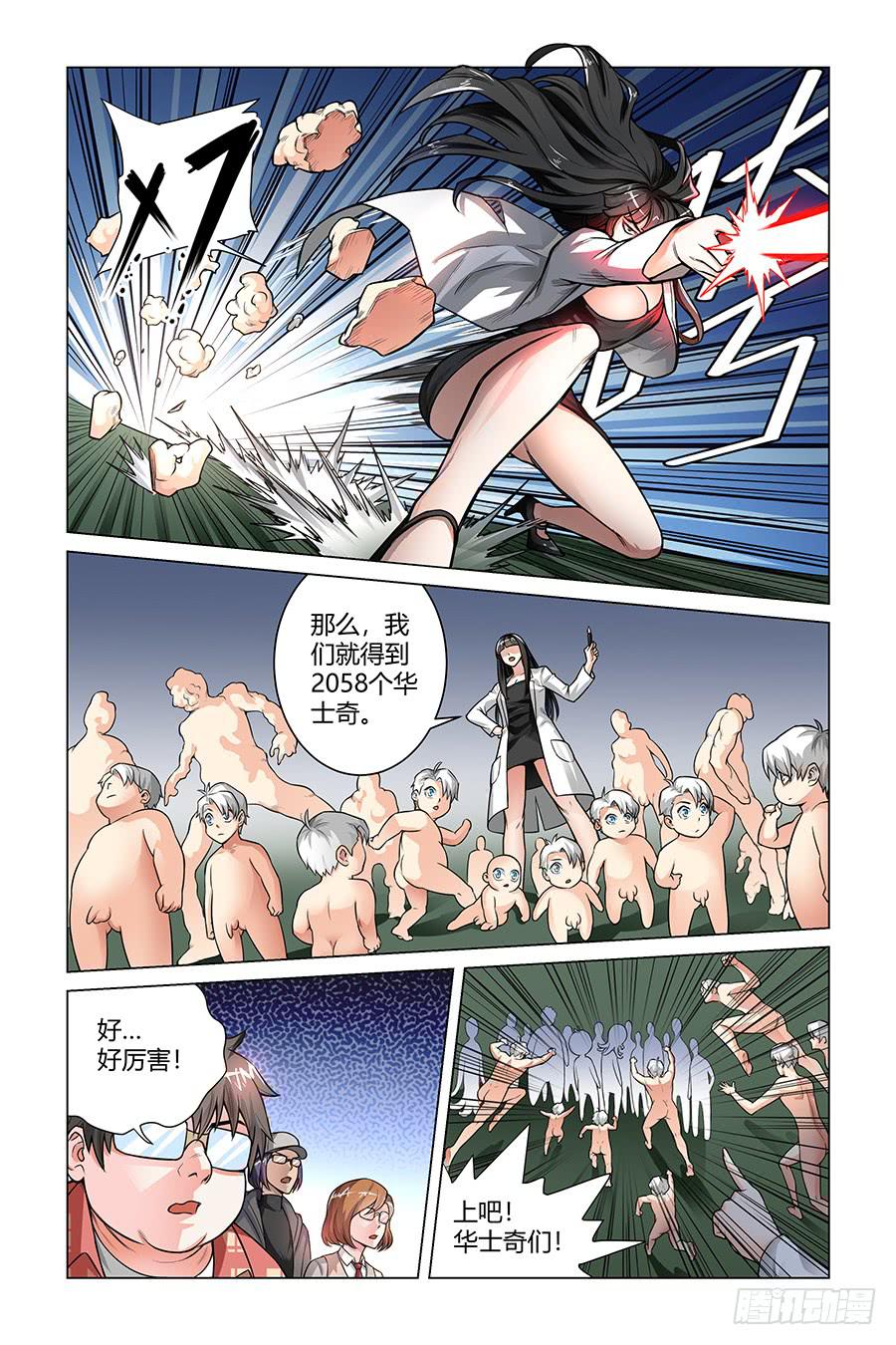 上吧！华士奇！9