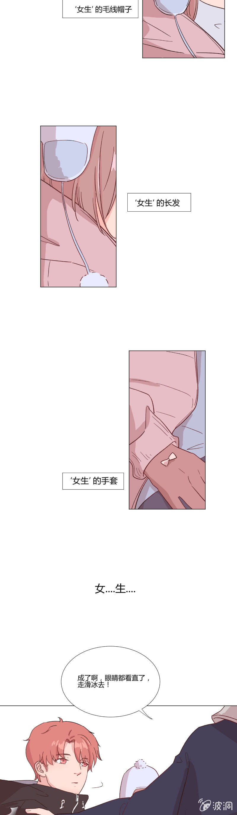 第十四话 冰上的裂痕4