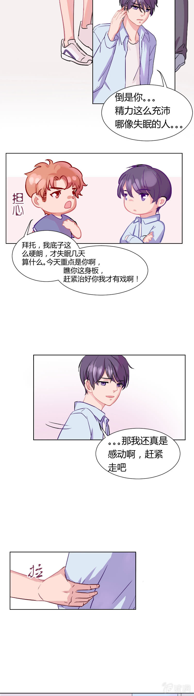 第三话 秘密基地5