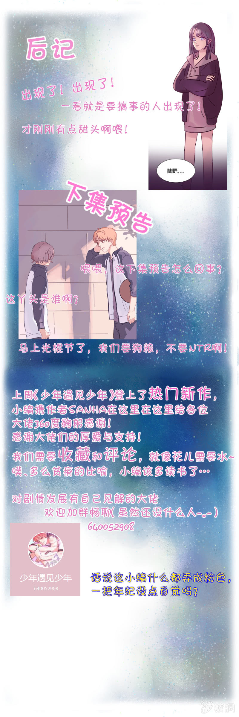 第四话 月色单车14