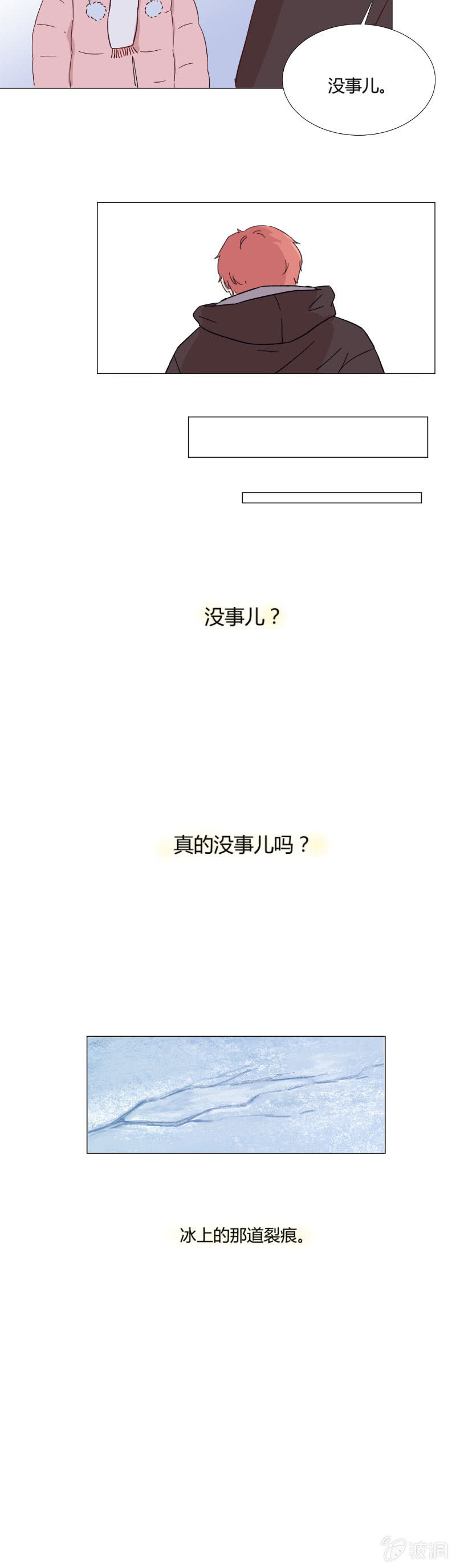 第十四话 冰上的裂痕11