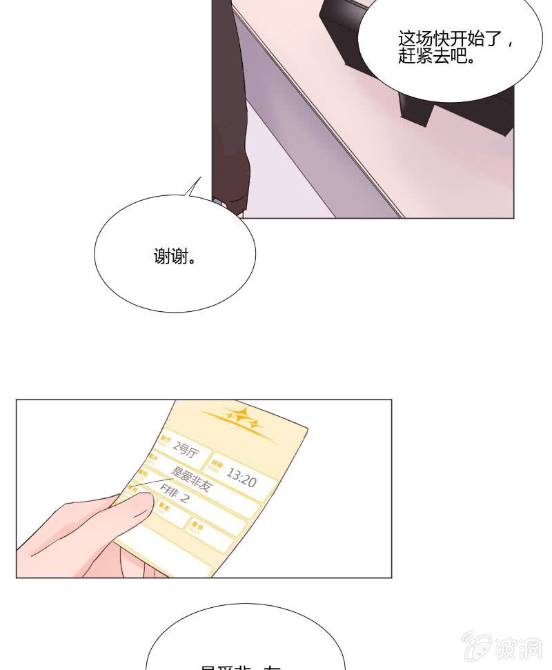 第十五话 是爱非友6
