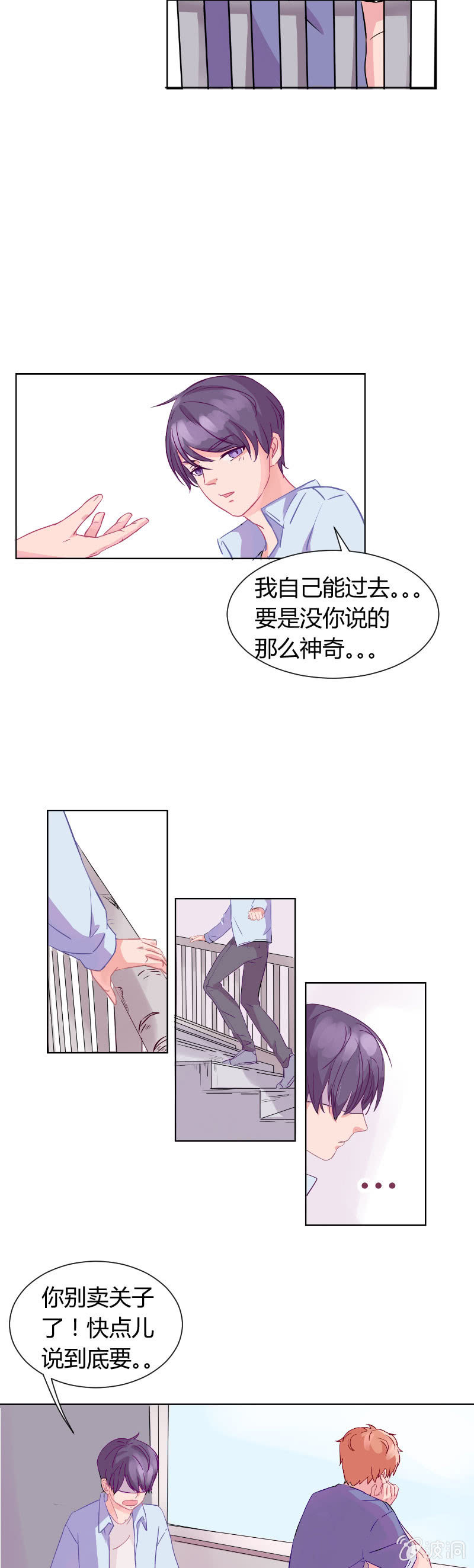 第三话 秘密基地13