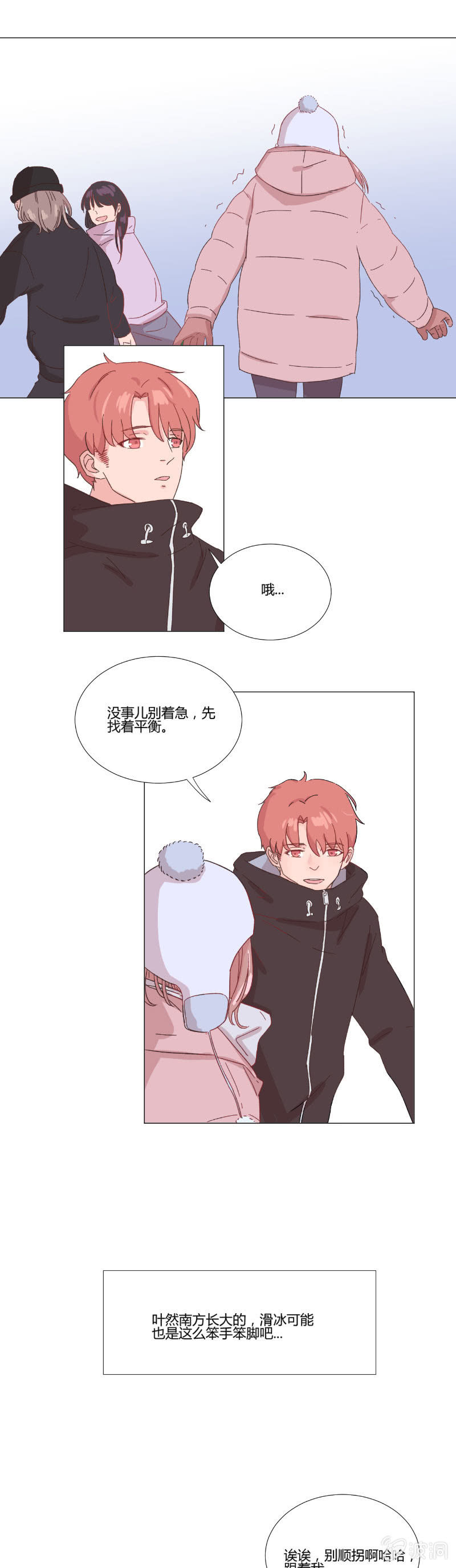 第十四话 冰上的裂痕7