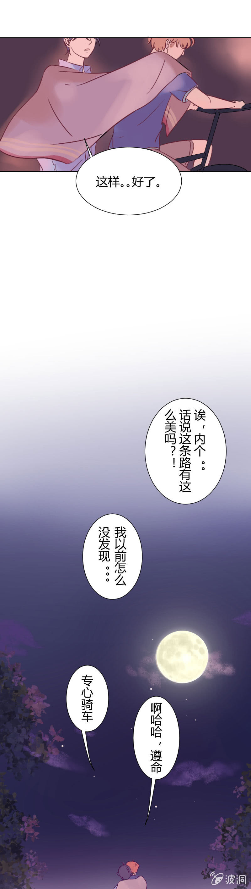 第四话 月色单车12