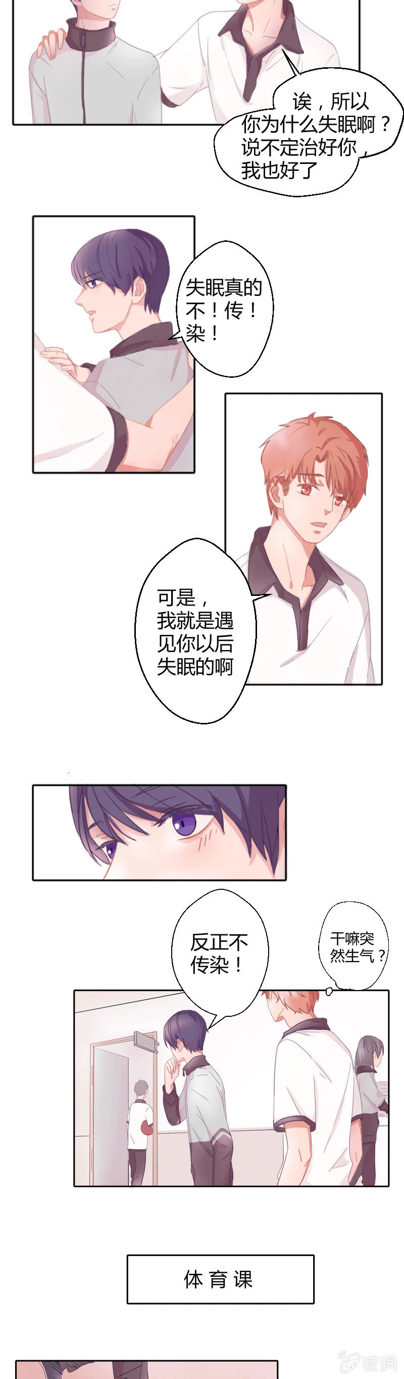 第二话 失眠的原因？6