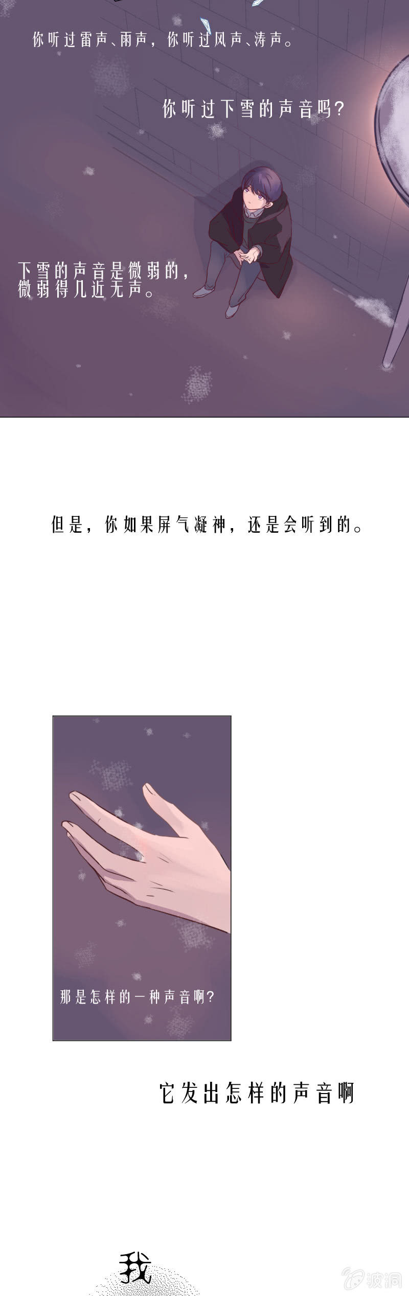 第十一话 下雪的声音12