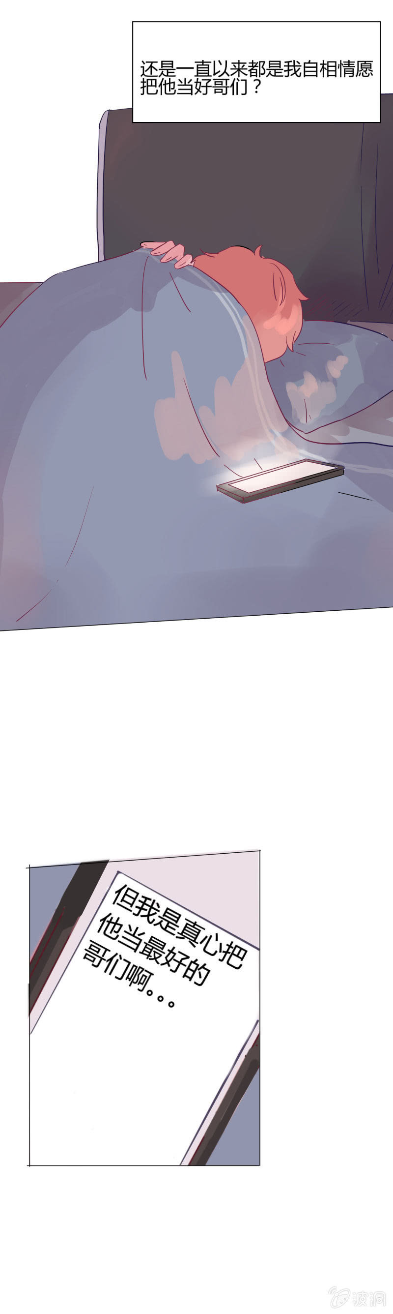 第六话 哥们心，海底针？5