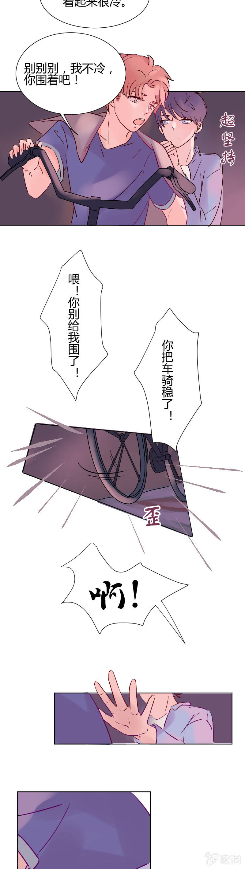 第四话 月色单车10