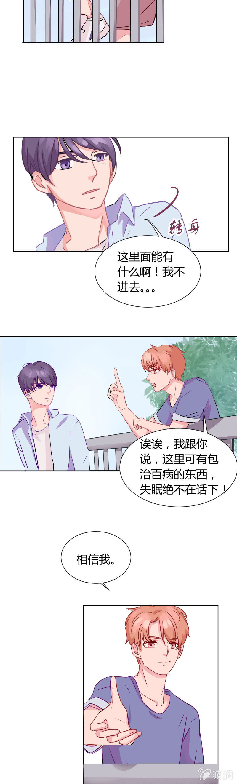 第三话 秘密基地12