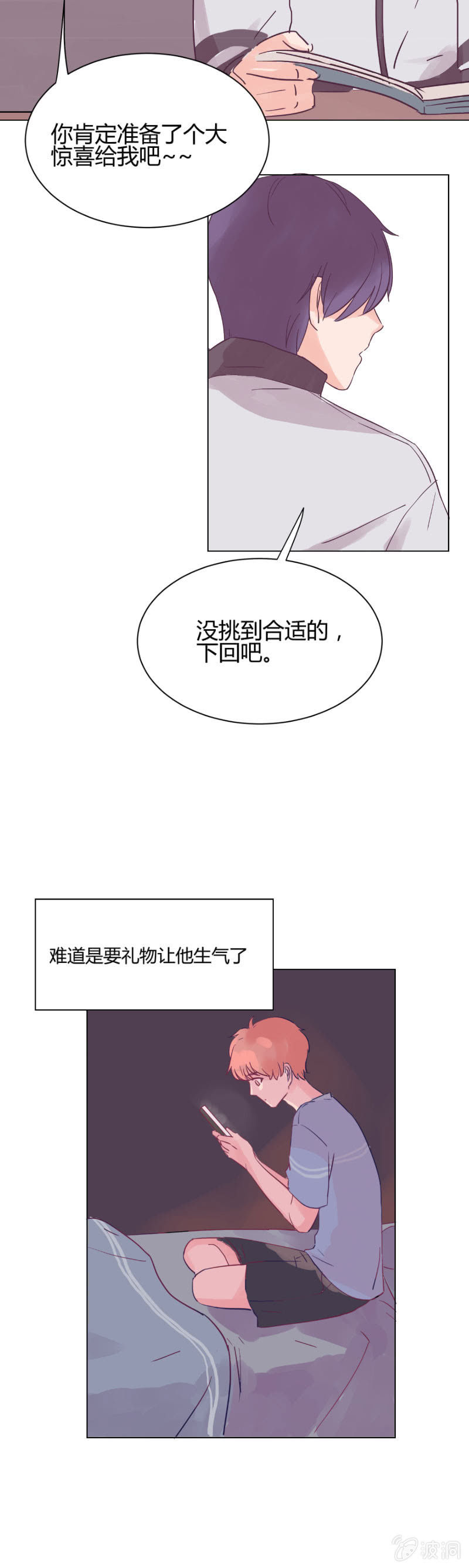 第六话 哥们心，海底针？4