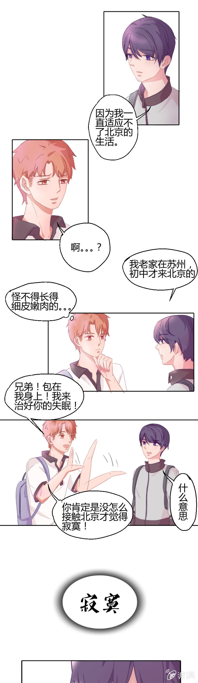 第二话 失眠的原因？10
