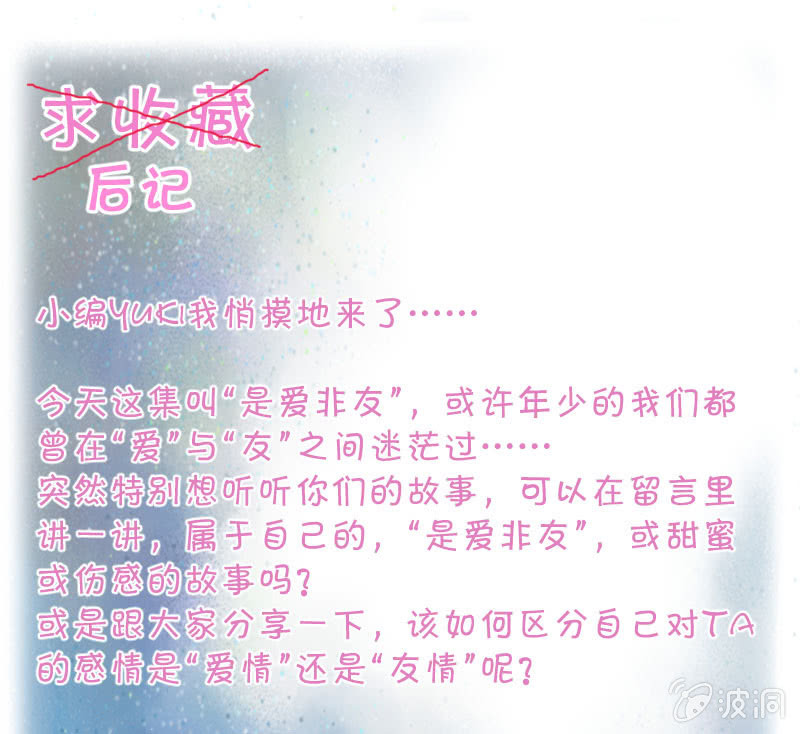 第十五话 是爱非友38