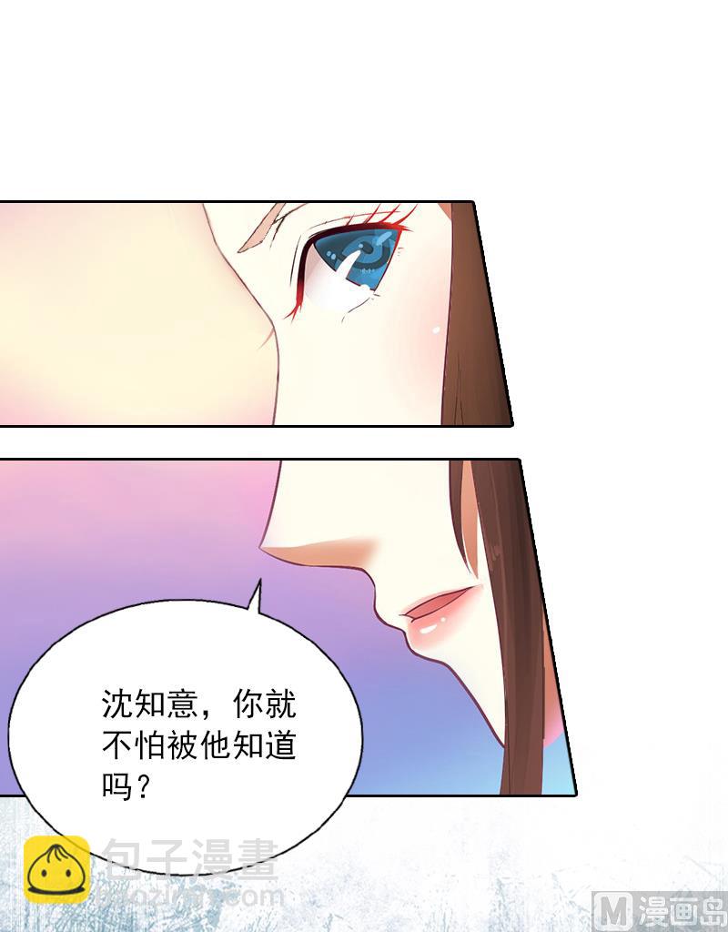 第2话 沈知意的阴谋21