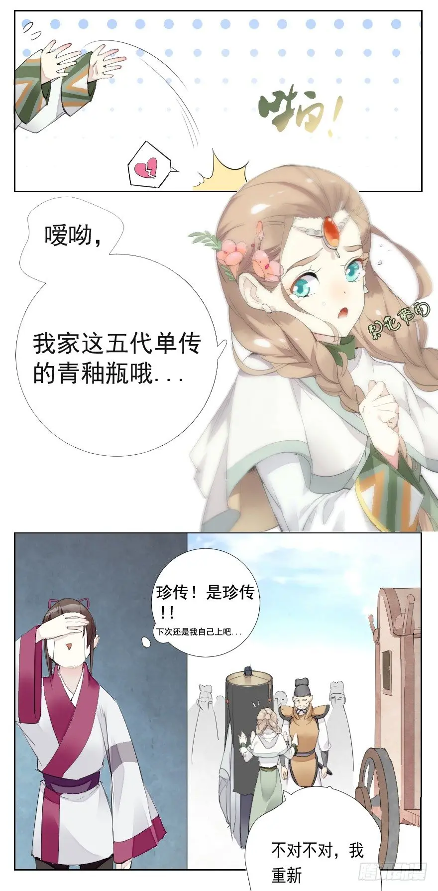 碰瓷的自我修养12