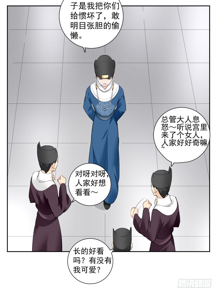 变身！纯情小宫女~9