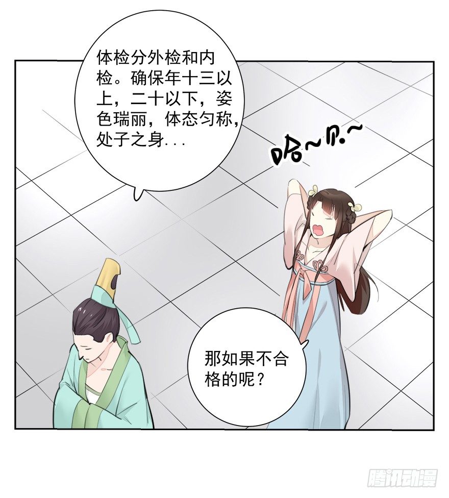 变身！纯情小宫女~36