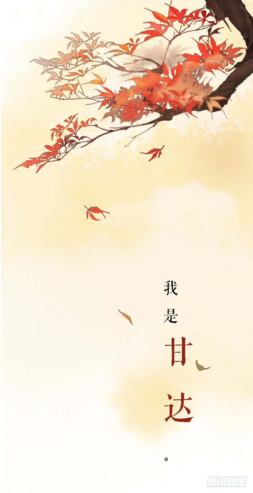 序章0