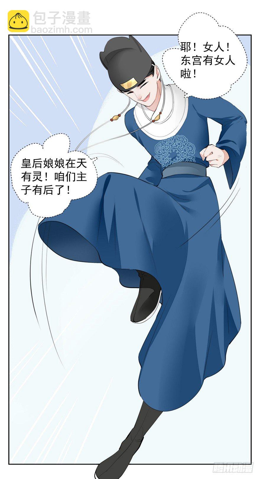 变身！纯情小宫女~5
