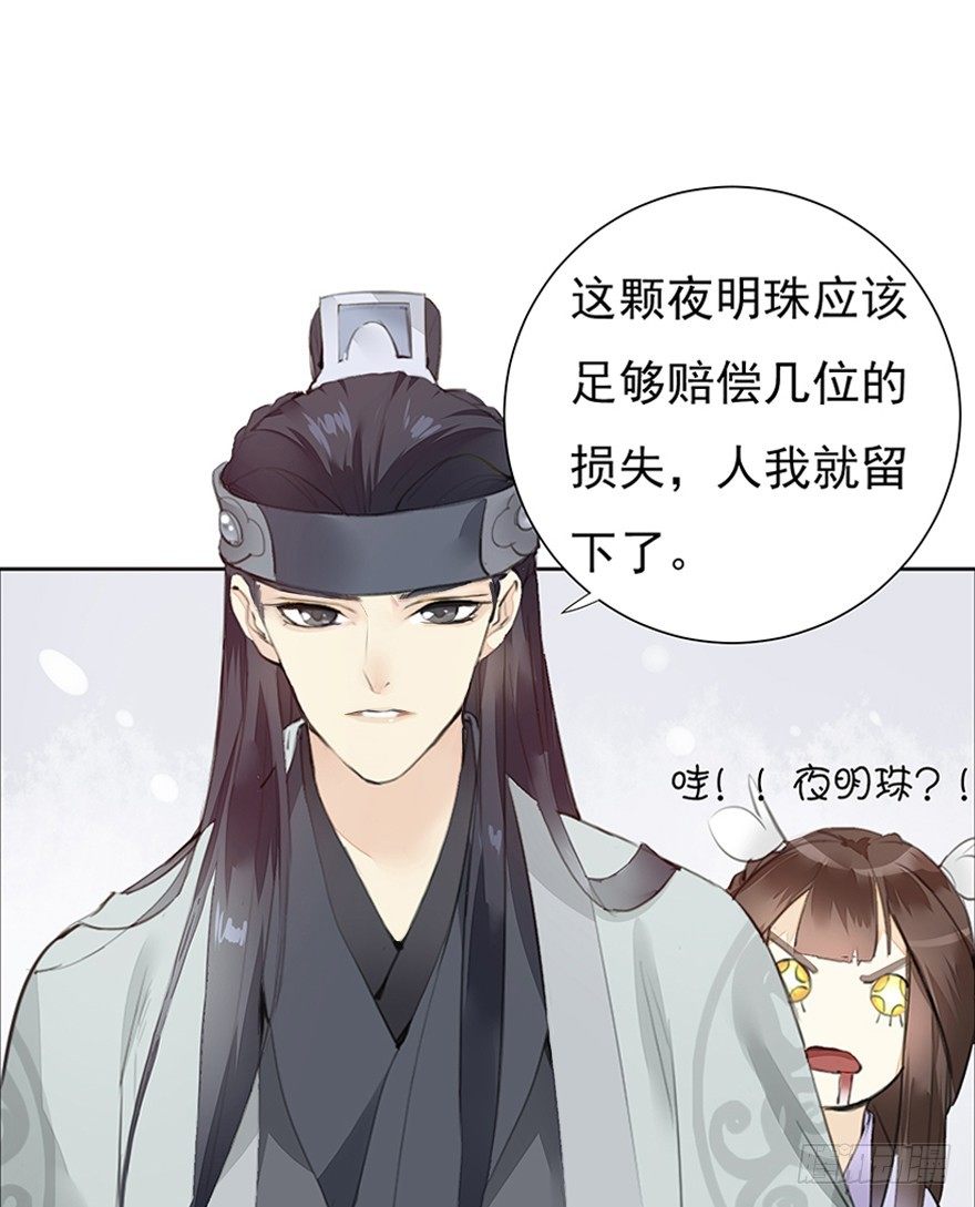 撞了“妳”就要负责到底23