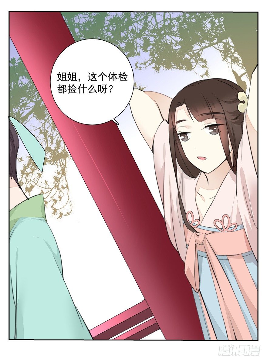 变身！纯情小宫女~34