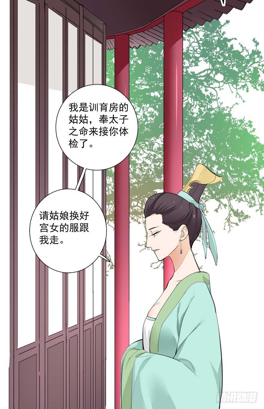 变身！纯情小宫女~25