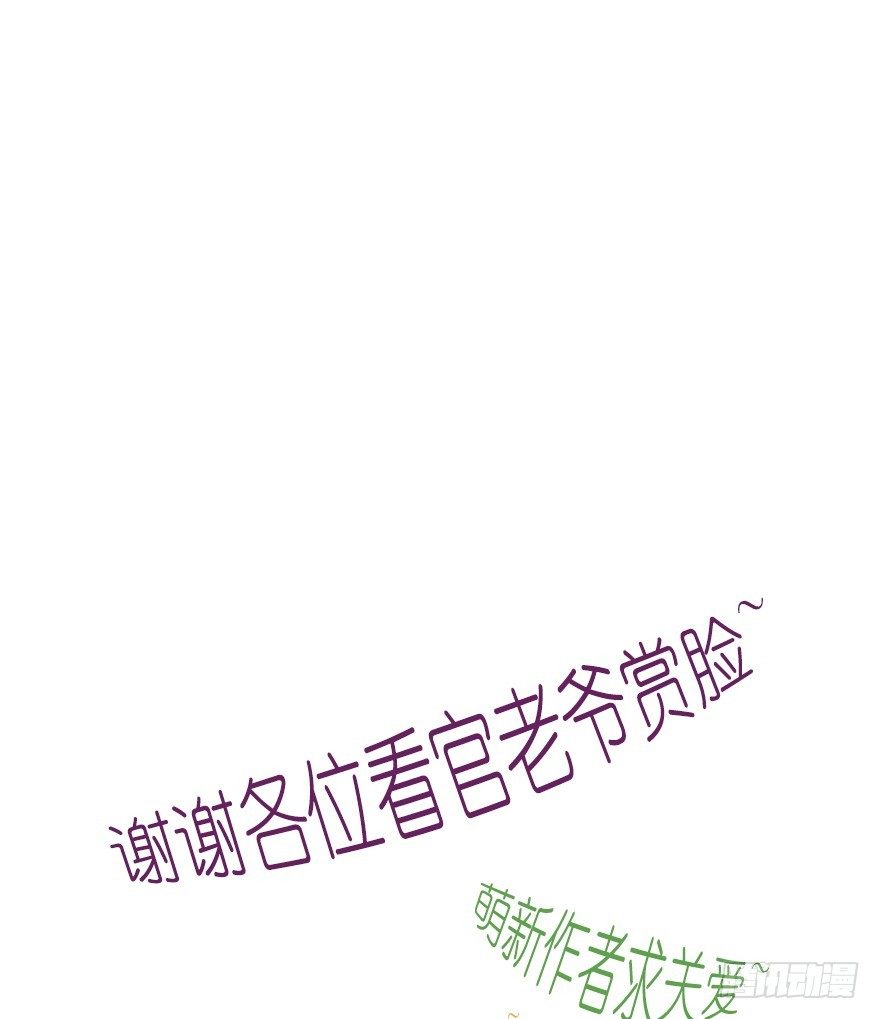 撞了“妳”就要负责到底25