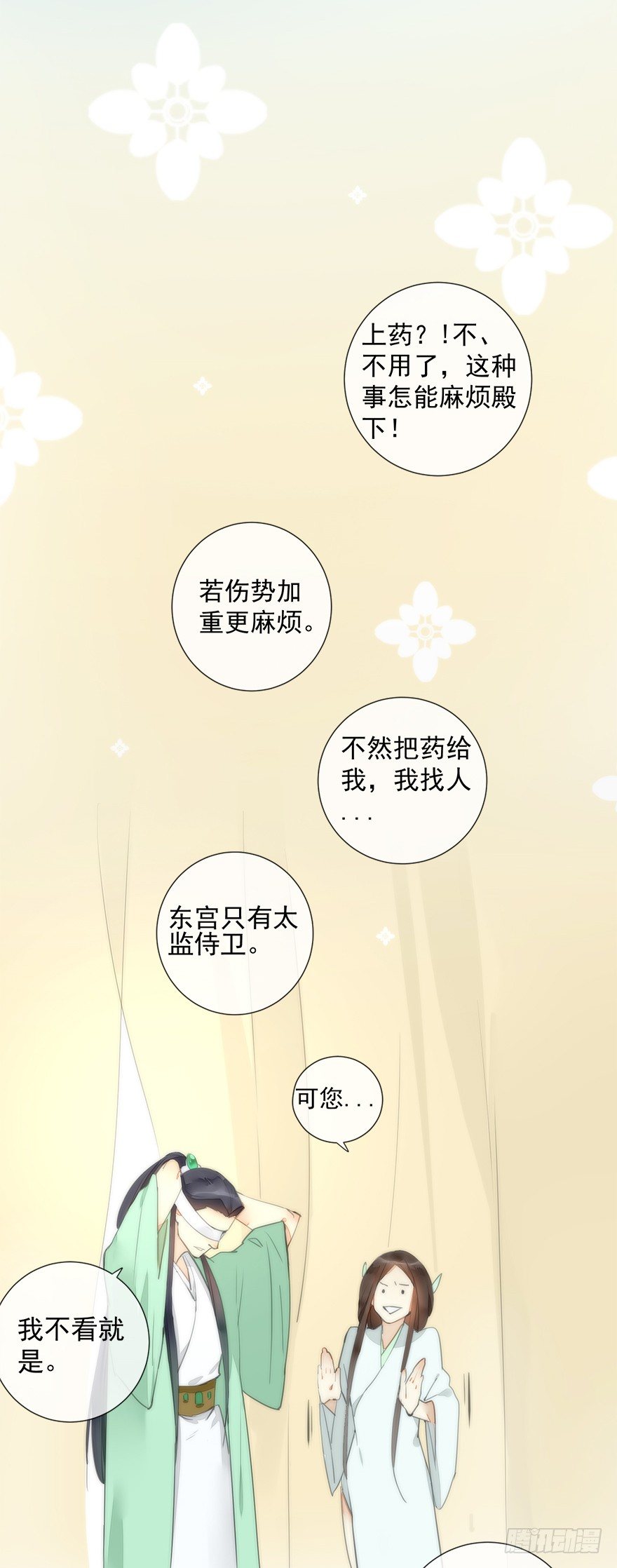 二皇子的阴谋16