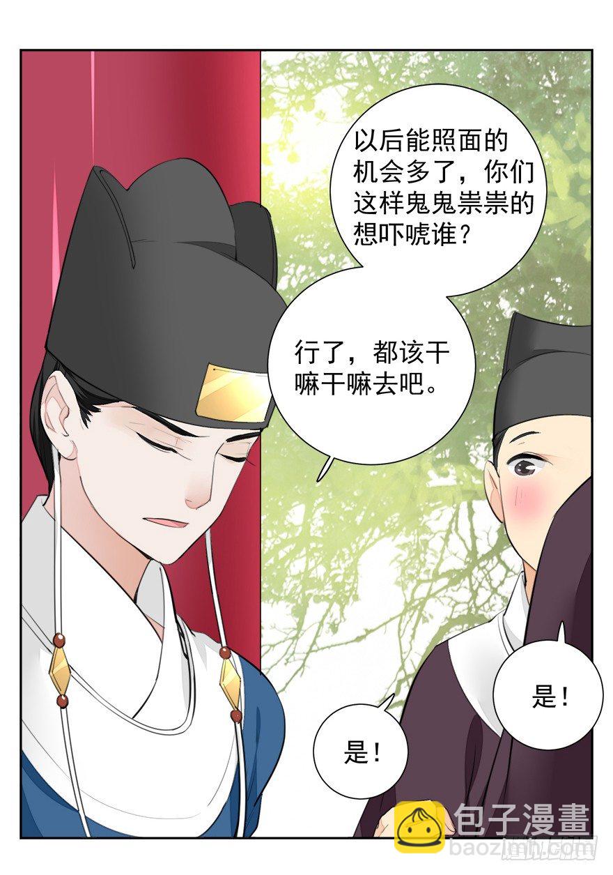 变身！纯情小宫女~10