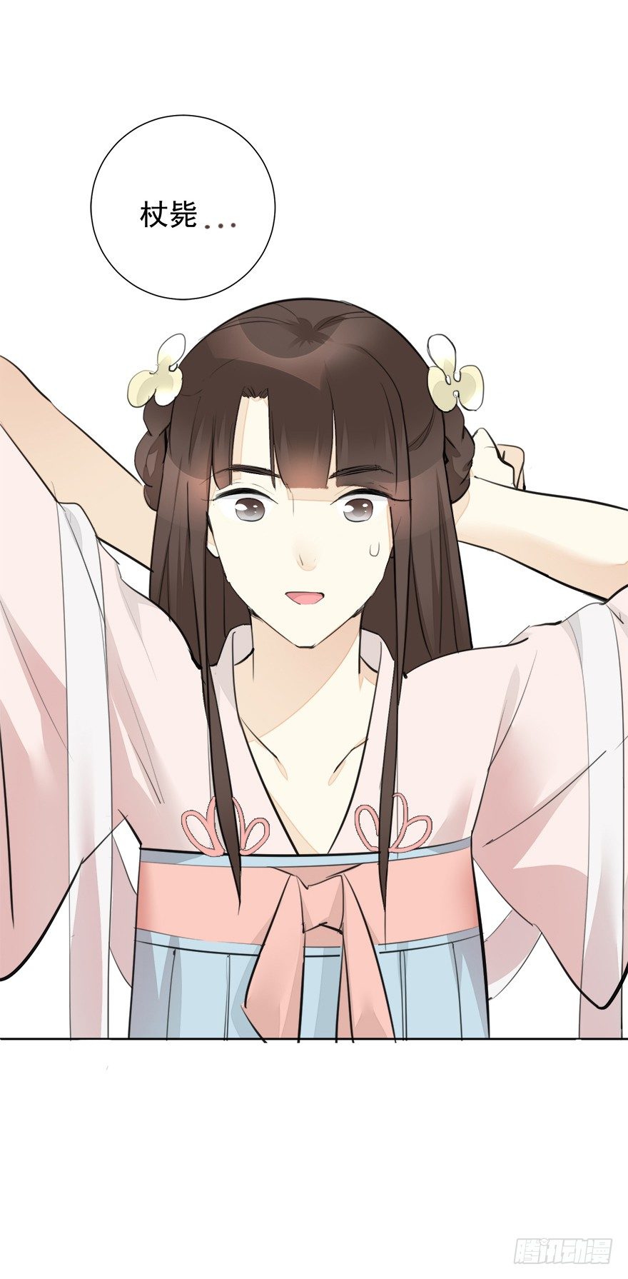变身！纯情小宫女~38