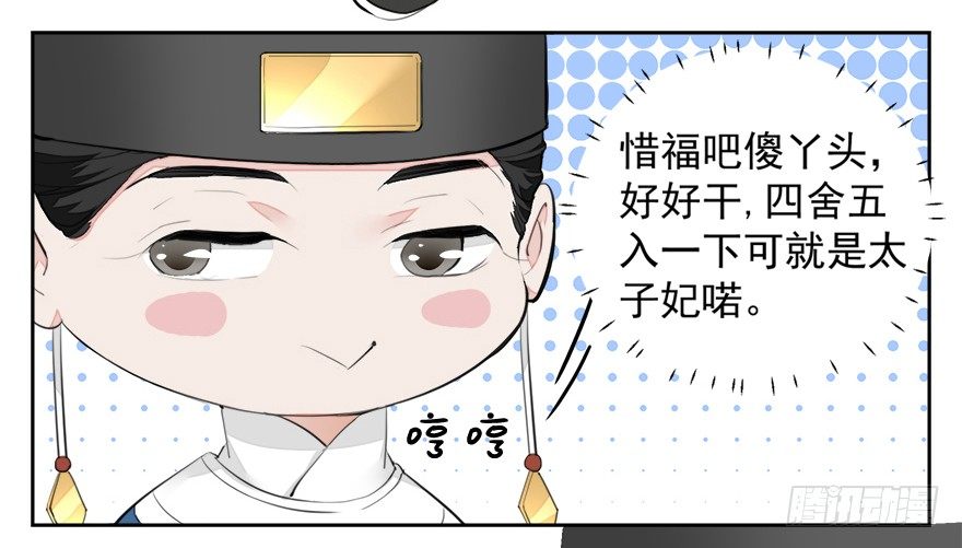 变身！纯情小宫女~6