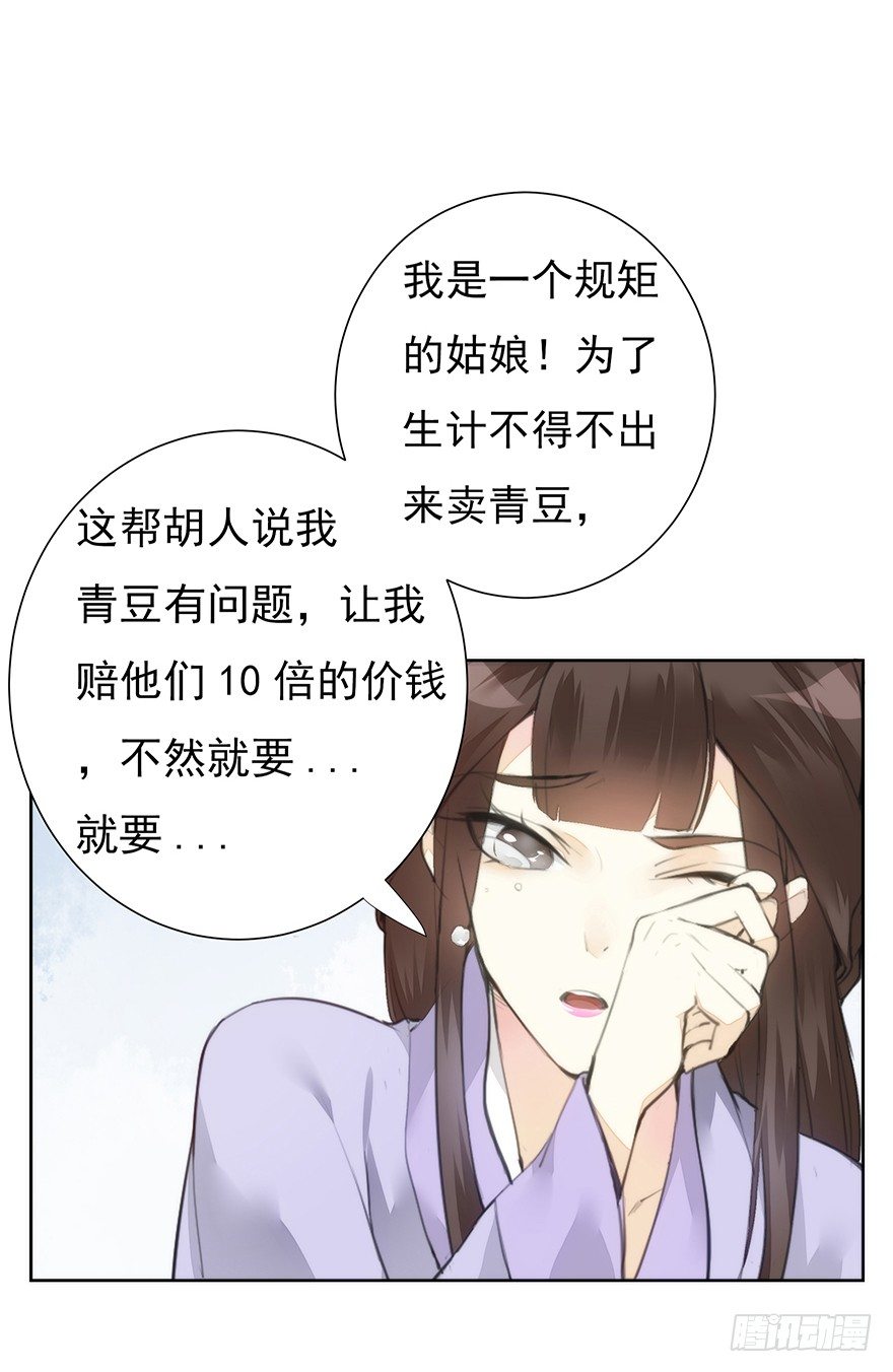 撞了“妳”就要负责到底14