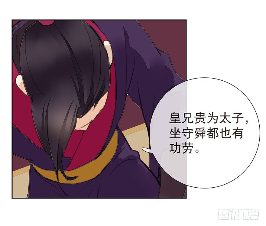 二皇子的阴谋10