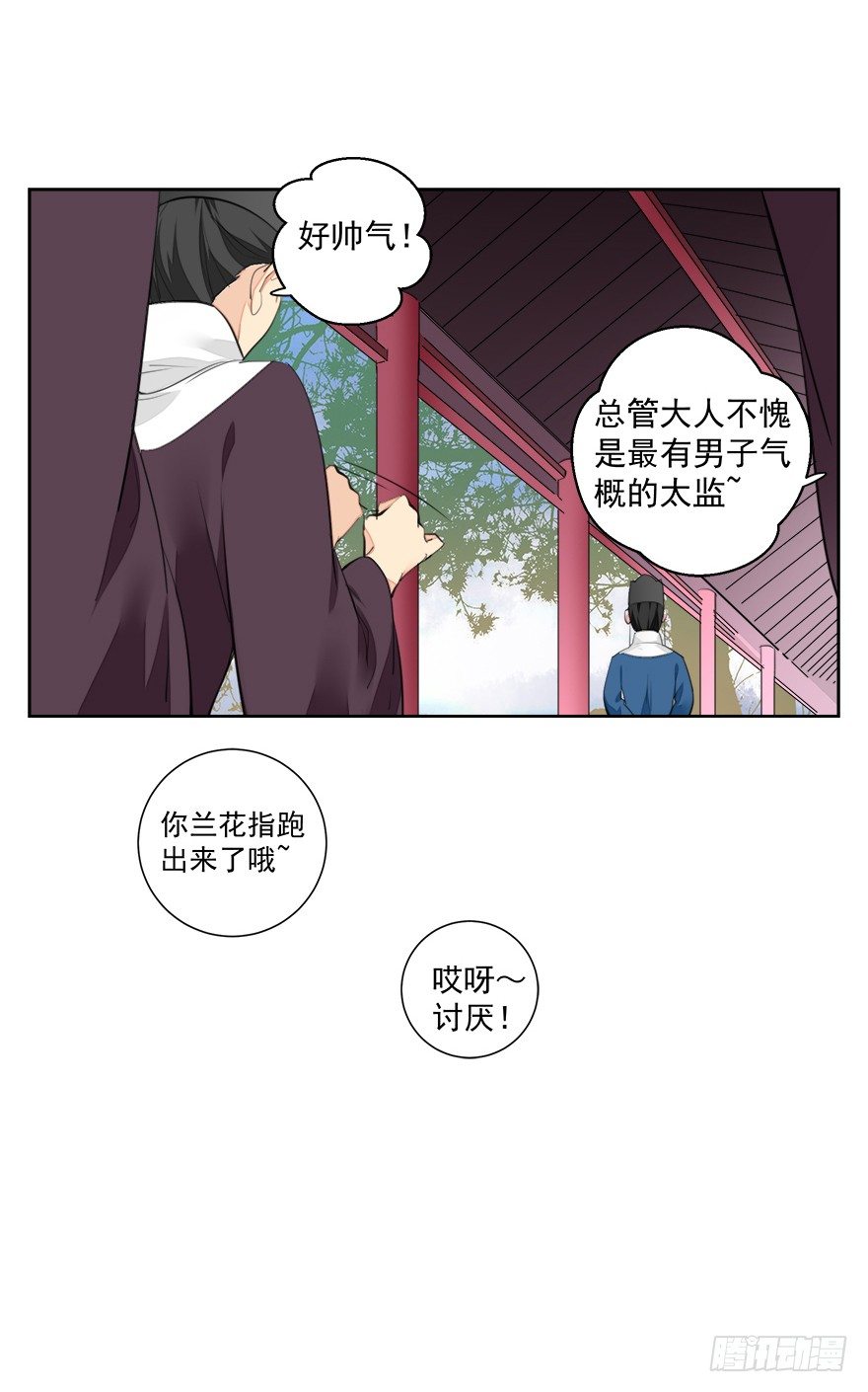 变身！纯情小宫女~11