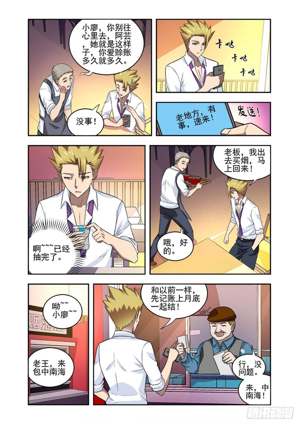 第十三话 到处赊账7