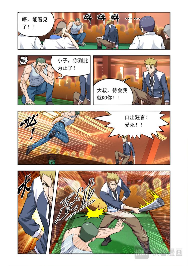 第六话记住我叫廖学兵！1