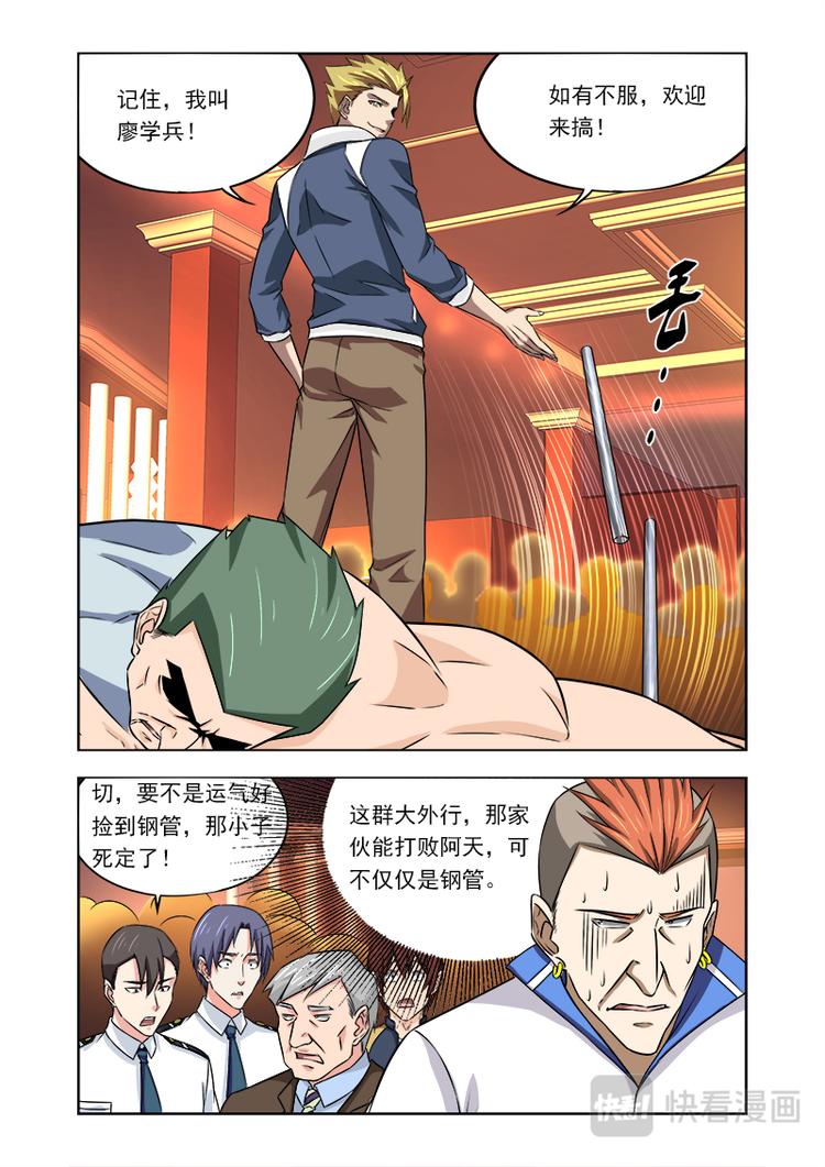 第六话记住我叫廖学兵！4