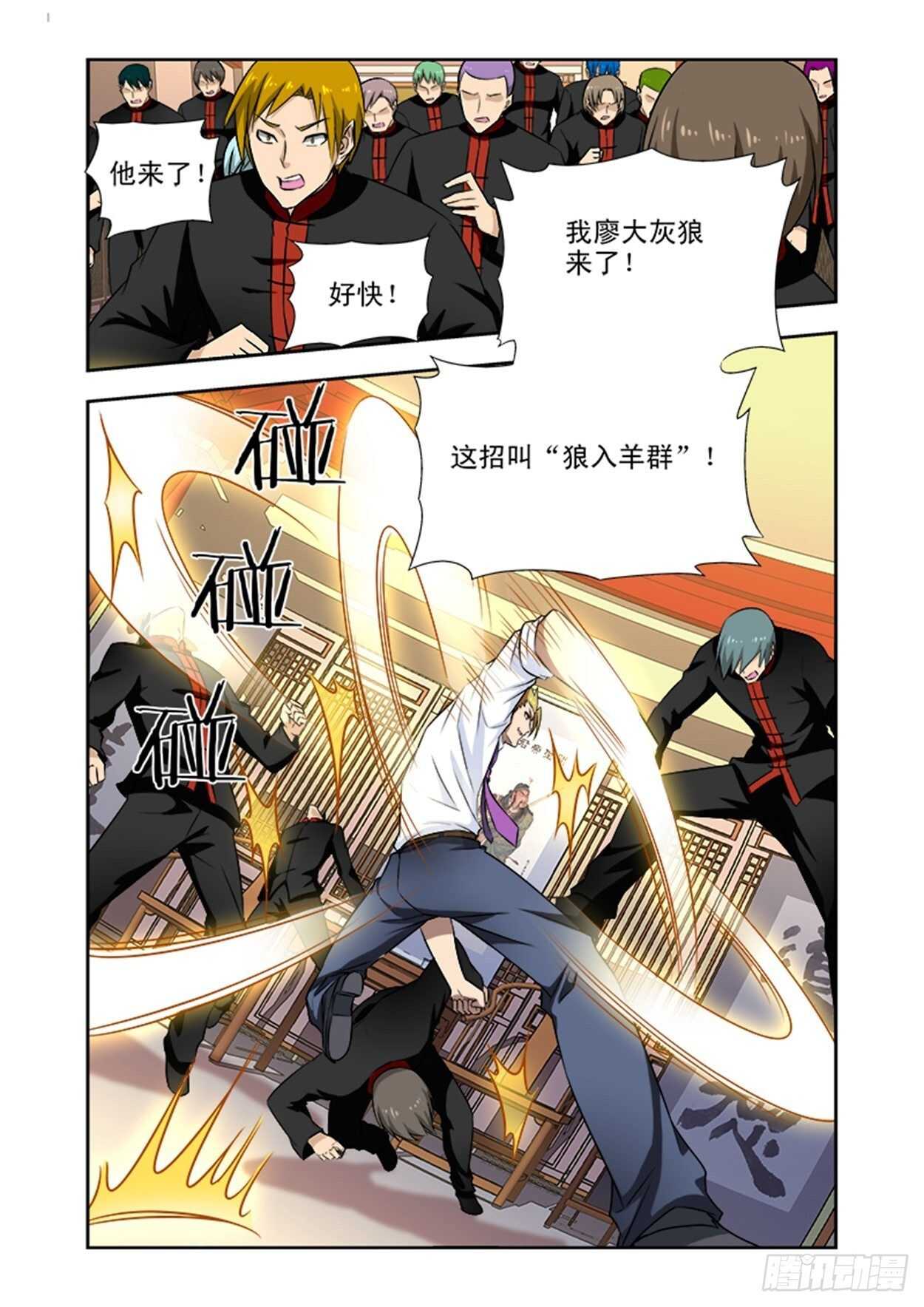 第十九话 狼入羊群9