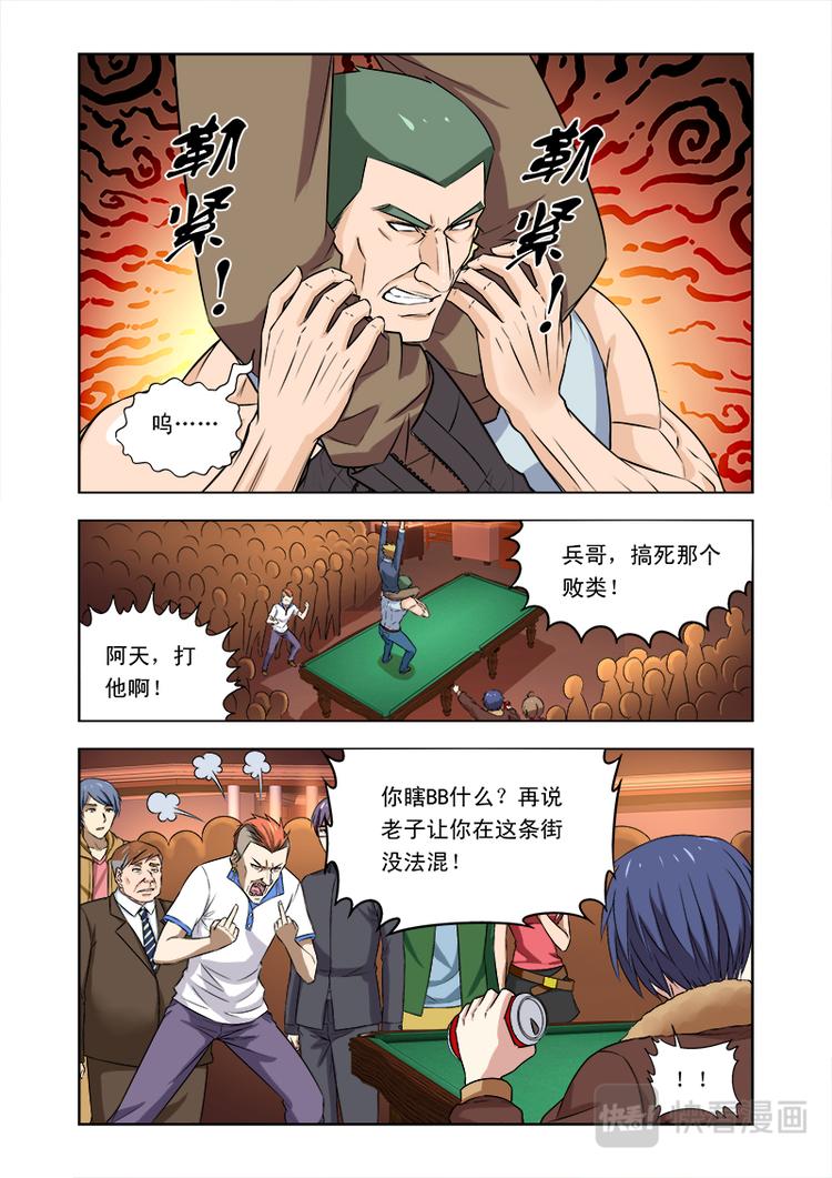 第五话必杀技6