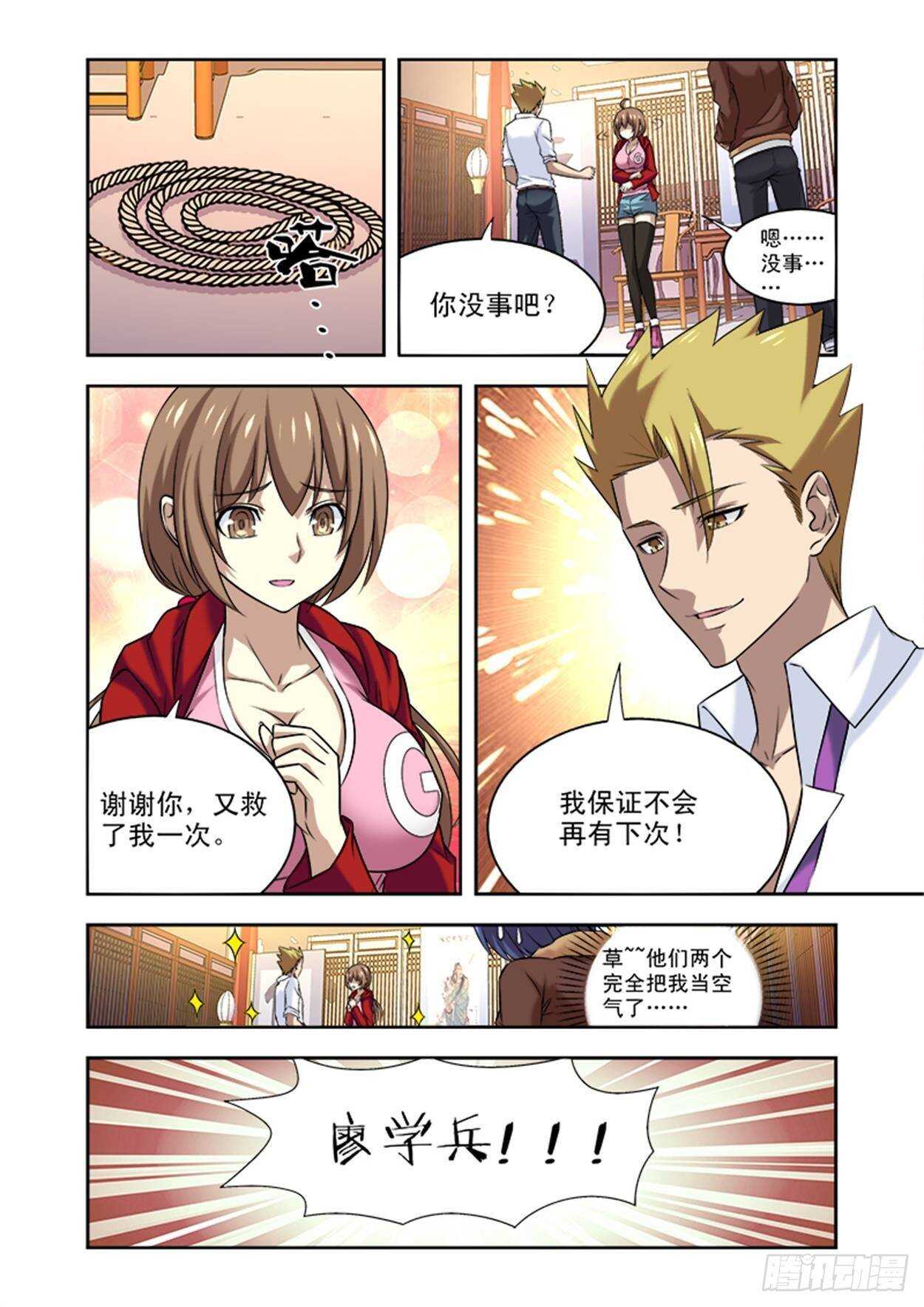 第十九话 狼入羊群5