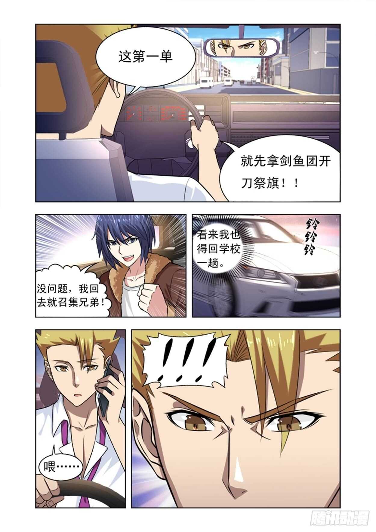 第十六话 英雄救美2
